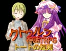 [ゆっくり] クトゥルフ神話TRPGリプレイ 1920年代トートの短剣 第8話