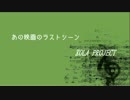 【ZOLA PROJECT】 あの映画のラストシーン 【オリジナル曲】