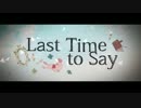 【ニコカラ】　Last Time to Say　【＋１ Off Vocal】