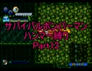 サバイバルボンバーマン・ハンマー縛りpart12【ゆっくり実況】