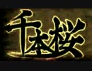 千本桜　歌ってみた。　【乙矢】