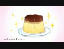 とまととねぎで　▷　第三次プリン戦争　◁　うたっちゃいました⋈*
