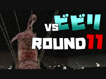 【絶叫実況】ビビリVS世界最恐フリーゲーム CRY OF FEAR 【ROUND11】