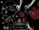 【ニゲテ】はーい！今から逃げてっくよーん！【実況Part1】