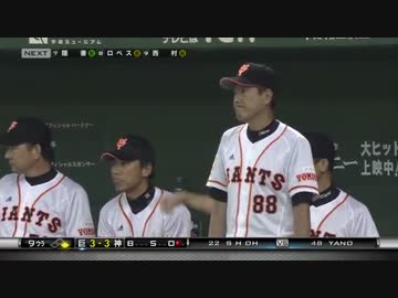 伝統の一戦  巨人 9回裏 逆転サヨナラ劇 14/8/26