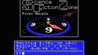 MSX「SF ZONE 1999」　#001　タイトル（イントロ）からNASAの入口まで