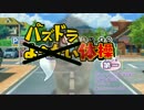 【替え歌】パズドラ体操第一【歌ってしまった】
