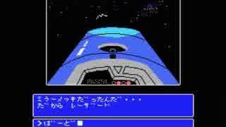 MSX「SF ZONE 1999」　#004　本当の結末