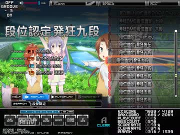段位認定 発狂九段合格