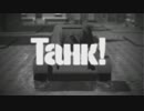 【WoT】World of tanQ【Chaffee】