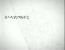 【閨都-連翹-】平面説【UTAUカバー】