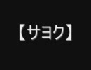 マスコミが使う言葉を定義してみた 　（さ行）