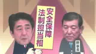 安倍総理vs石破幹事長は国家観と歴史観の違いの鬩ぎ合い？