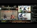 TOPANGA TV #157 一秋千撃杯予選突破！ ウル4ランクマ (4/5) 2014.8.27
