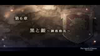 閃の軌跡　普通にプレイ動画していこうか？【6章】　part102