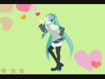 愛言葉shortVer.歌ってみた　きゅーかんばあ