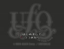 UFO -A day in the life- プレイ動画 part01