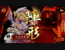 【戦国大戦】 決めるぞ！下剋上 ＃959 vs武田騎馬単