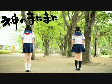 【初投稿】神のまにまに 踊ってみた【本気JK】