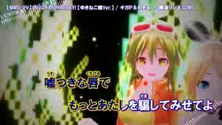 【ニコカラ】LUVORATORRRRRY!【ゆきねこ様PV.Ver】【off_v】
