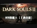 ＭＯＢ図鑑Ⅱ【一週目版】