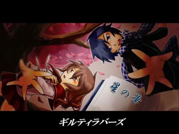 【VOCALOID FANTASIA5】星の華【クロスフェード】