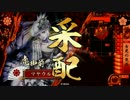 【戦国大戦】マヤウルのおくりもの【征11国】Part45