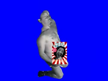 くねくねロイBB.avi