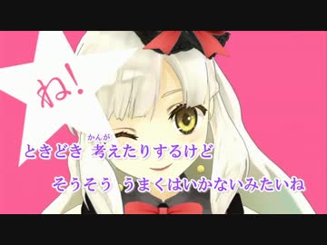 【ニコカラ】Love Logic〔on vocal〕