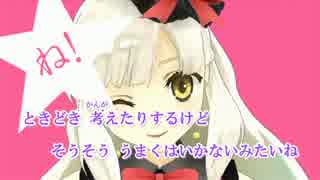 【ニコカラ】Love Logic〔on vocal〕