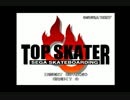 TOPSKATER やってみた！
