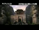 洋画アクション『アイアン・フィスト』予告（2010）♦︎無料動画