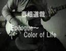 春畑道哉「Epilogue～Color of Life」を弾いてみた（春畑普及活動Vol.2）