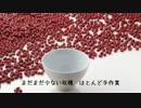 美方大納言小豆の唄【遊月亭いく藏】