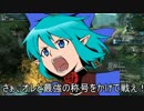【PSO2】チルルのアークス日記その3【ゆっくり実況】