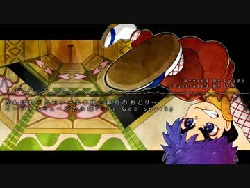 【がんばれゴエモン】ミュージカル城「Goe Goe Spark」【耳コピ】