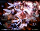 【Hard&Lunatic】クリア目指して東方永夜抄を実況プレイ　part1（前編）