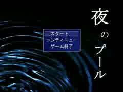 【実況】夏と言ったら夜とプール＝最強 Part1