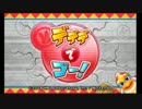 なんやなんやで星のカービィトリプルデラックス実況プレイpart21