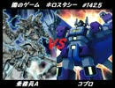 【遊戯王】闇のゲームホロスタシー　#142.5 究極（）の巨人対決