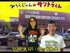 みうらじゅんのサントラくん 20140729 チョー