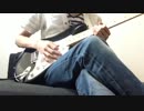 【初投稿】ギー太に首ったけを、iphoneとギターだけで弾いてみた