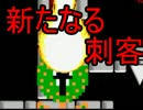 実況 【I wanna be the boshy】即死系生き物の冒険　パート21