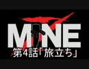 【MineZ】ふざけた二人組が崩壊した世界で生きていく　第4話「旅立ち」