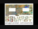【#夏のハードミニマル祭】 exhivisions 05 - polygon prompt