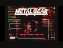 【gdgd】PS METAL GEAR SOLID初見実況プレイ【てきとー】