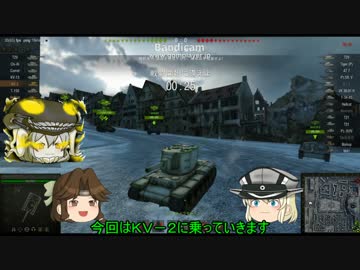 【WoT】提督とビスマルクの戦車道part9