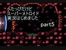 へたっぴだけどスーパーメトロイド実況はじめましたpart5(再投稿)