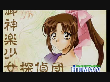 自分作業用BGM 御神楽少女探偵団【ゲームアーカイブス】其乃壱