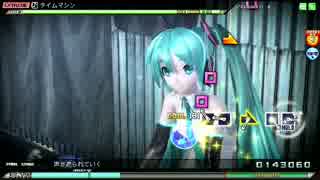 【初音ミク Project DIVA Arcade】タイムマシン EXTREME PERFECT